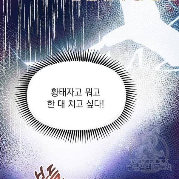 대공님, 실수였어요! 25화 35