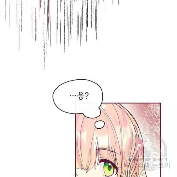대공님, 실수였어요! 25화 37