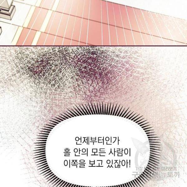 대공님, 실수였어요! 25화 41