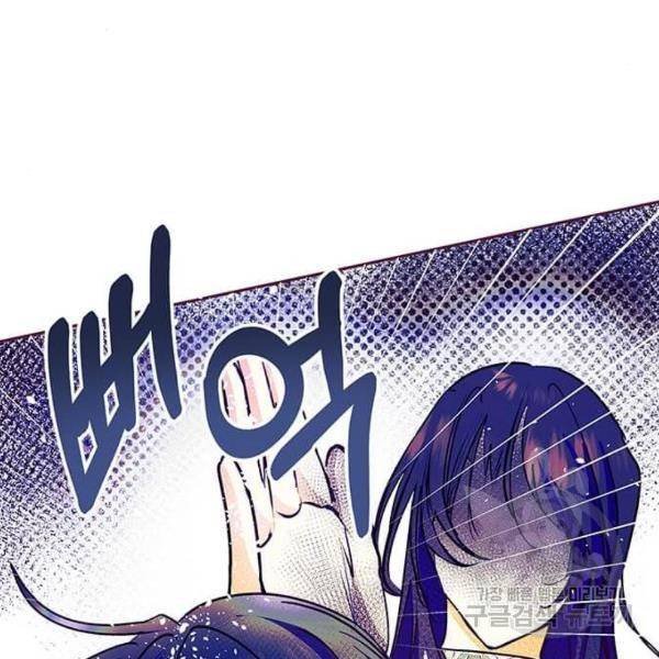 대공님, 실수였어요! 25화 43