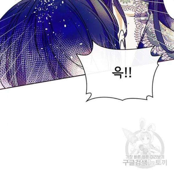 대공님, 실수였어요! 25화 44