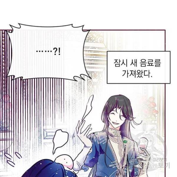 대공님, 실수였어요! 25화 45
