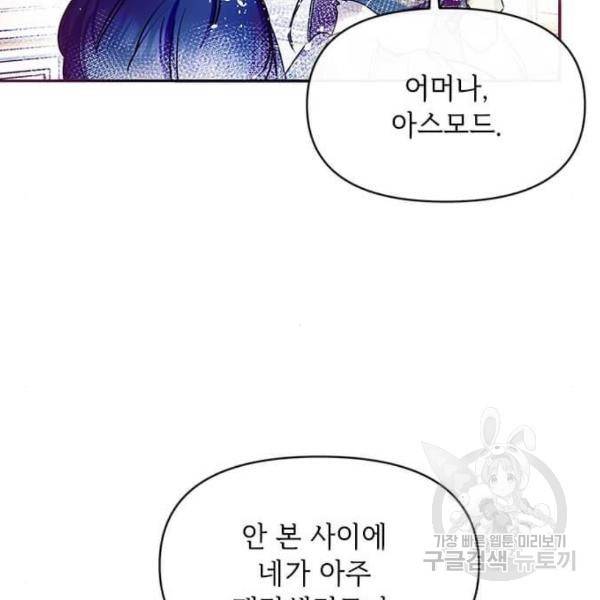 대공님, 실수였어요! 25화 46