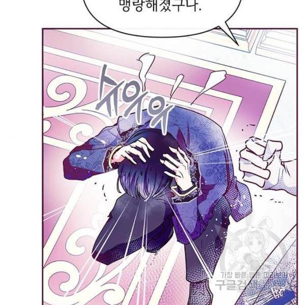 대공님, 실수였어요! 25화 47