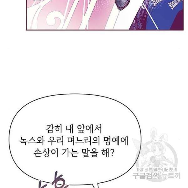 대공님, 실수였어요! 25화 48