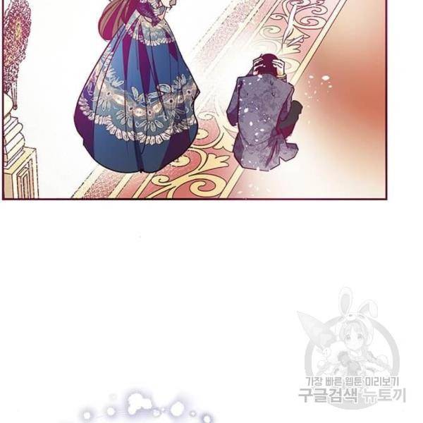 대공님, 실수였어요! 25화 51