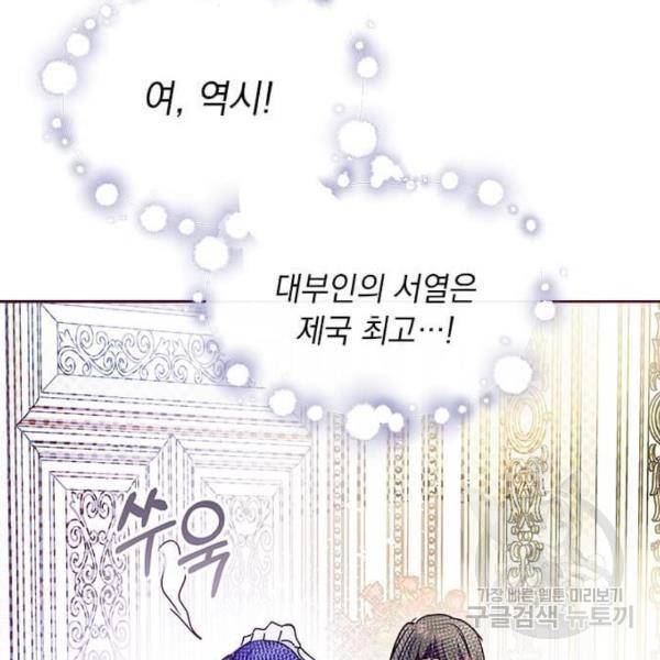 대공님, 실수였어요! 25화 52