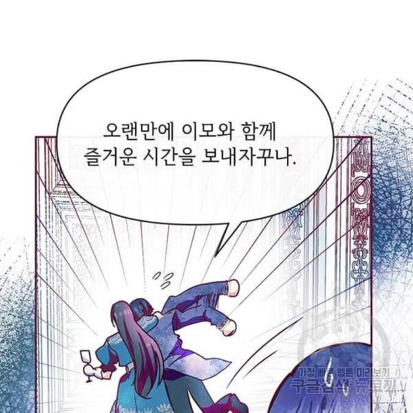 대공님, 실수였어요! 25화 54