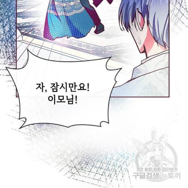 대공님, 실수였어요! 25화 55