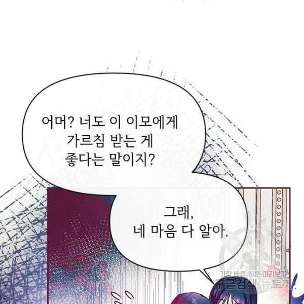 대공님, 실수였어요! 25화 56