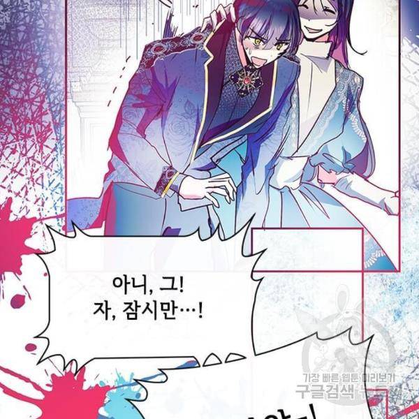 대공님, 실수였어요! 25화 57