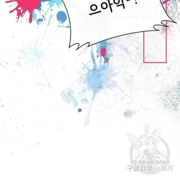 대공님, 실수였어요! 25화 58
