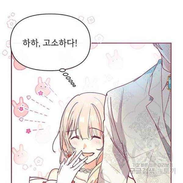 대공님, 실수였어요! 25화 59