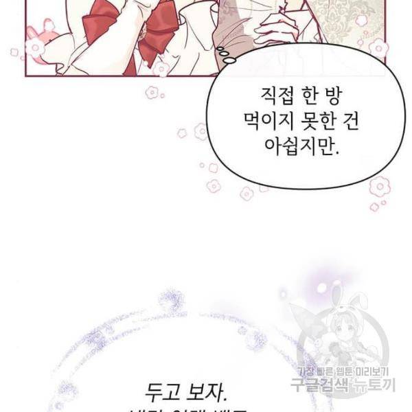 대공님, 실수였어요! 25화 60