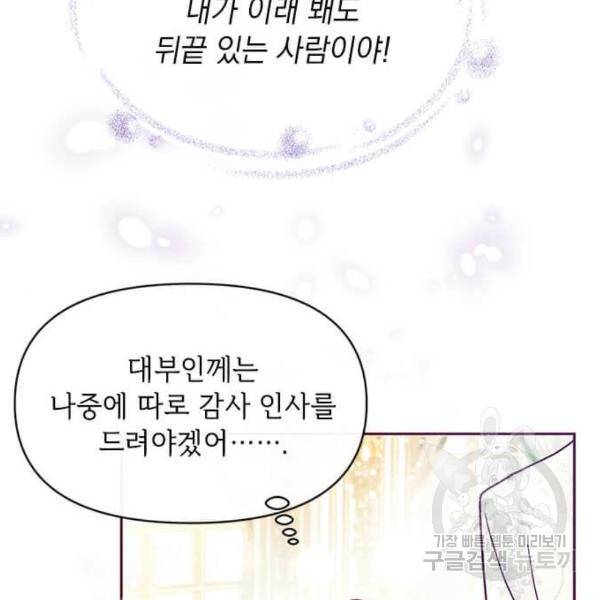 대공님, 실수였어요! 25화 61