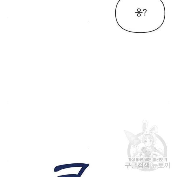 대공님, 실수였어요! 25화 63