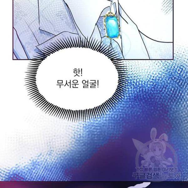 대공님, 실수였어요! 25화 65