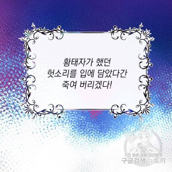 대공님, 실수였어요! 25화 67