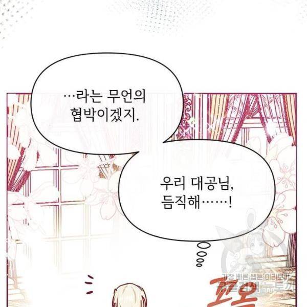 대공님, 실수였어요! 25화 68