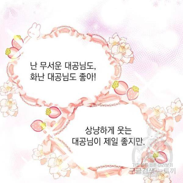 대공님, 실수였어요! 25화 70