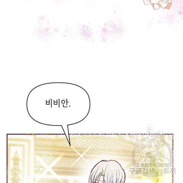 대공님, 실수였어요! 25화 71