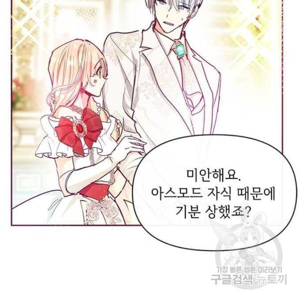 대공님, 실수였어요! 25화 72