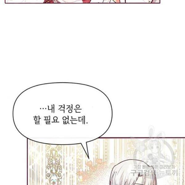 대공님, 실수였어요! 25화 75