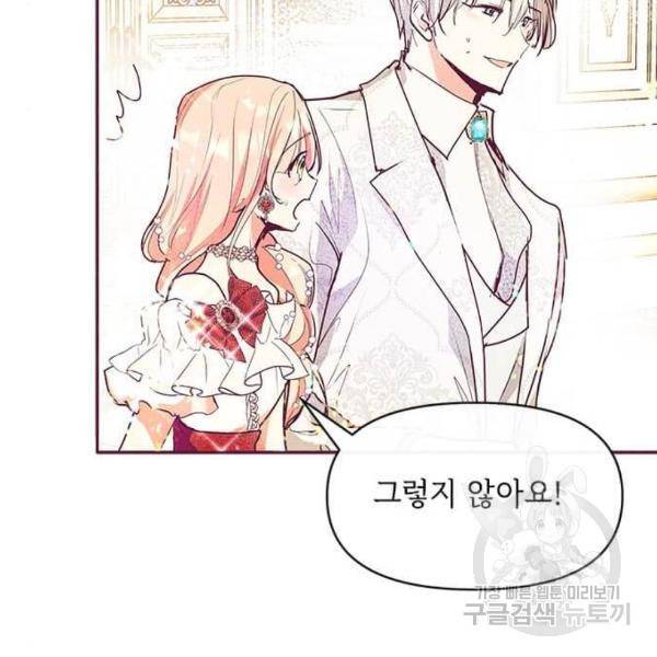 대공님, 실수였어요! 25화 76