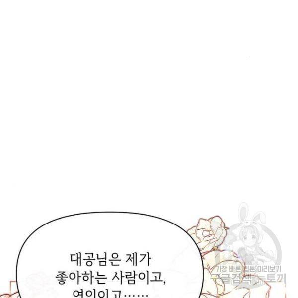 대공님, 실수였어요! 25화 77