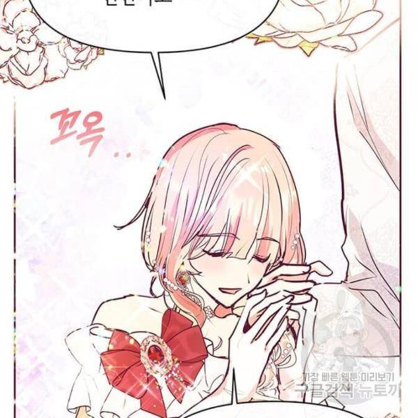 대공님, 실수였어요! 25화 78