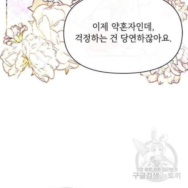 대공님, 실수였어요! 25화 79