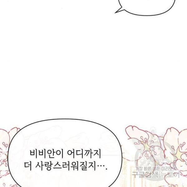 대공님, 실수였어요! 25화 81