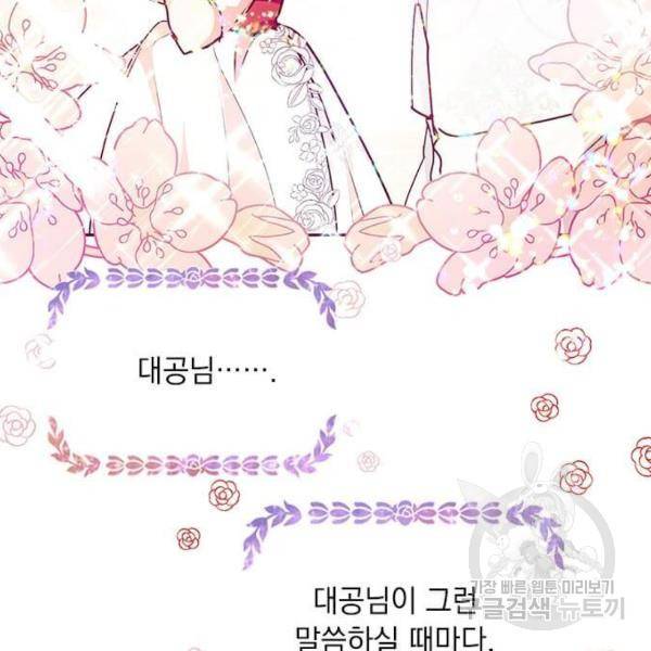 대공님, 실수였어요! 25화 83