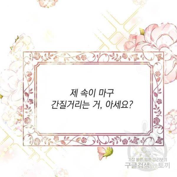 대공님, 실수였어요! 25화 85