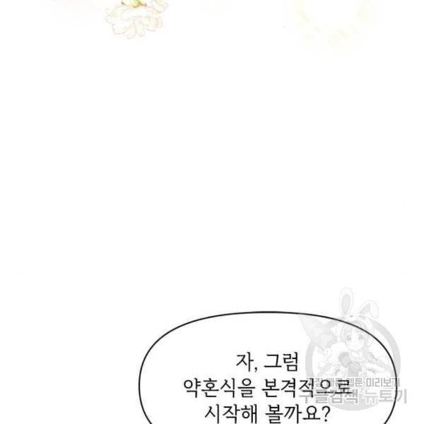 대공님, 실수였어요! 25화 86