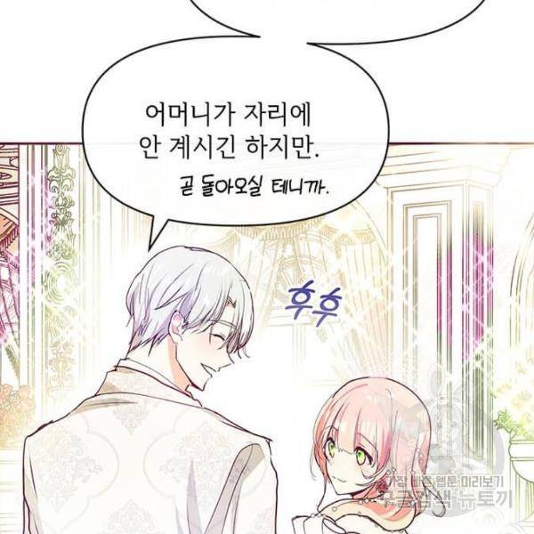 대공님, 실수였어요! 25화 87