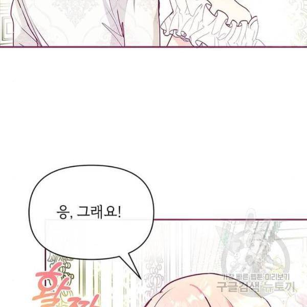 대공님, 실수였어요! 25화 88