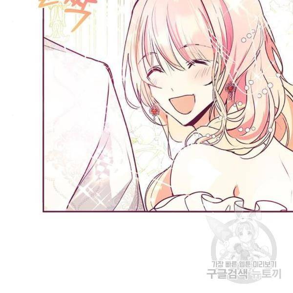대공님, 실수였어요! 25화 89