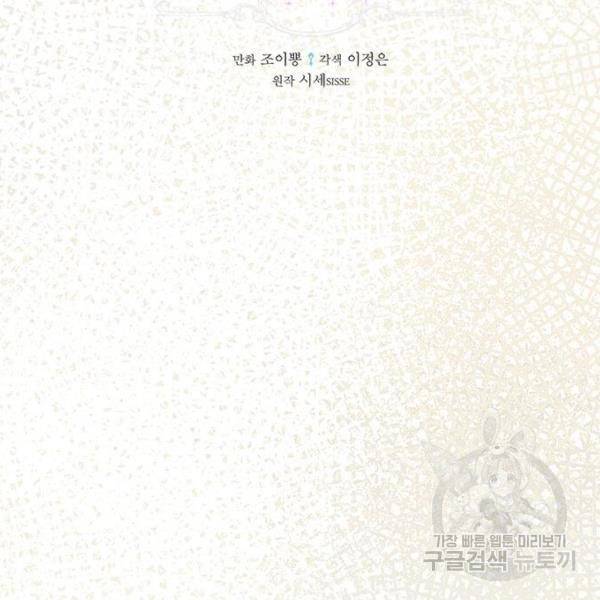 대공님, 실수였어요! 25화 91