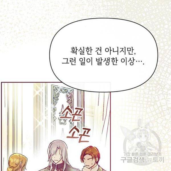 대공님, 실수였어요! 25화 92