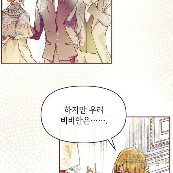 대공님, 실수였어요! 25화 93
