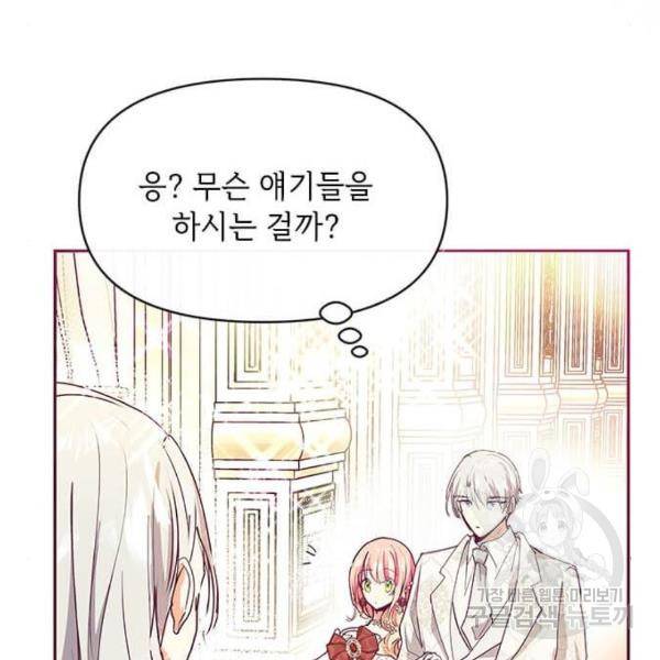 대공님, 실수였어요! 25화 95