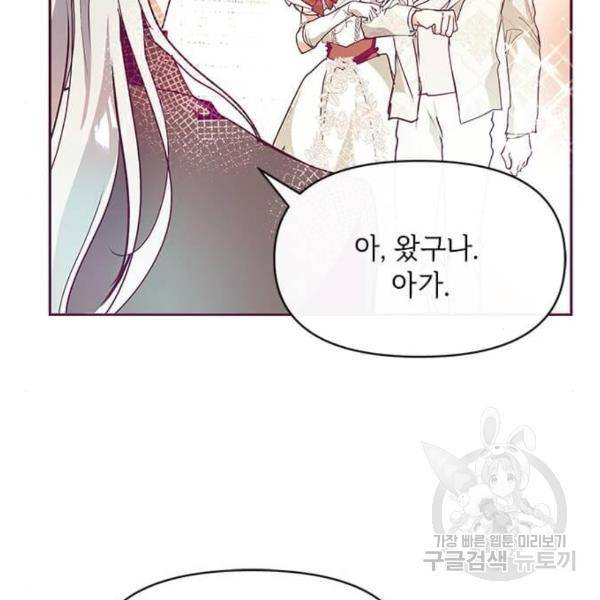 대공님, 실수였어요! 25화 96