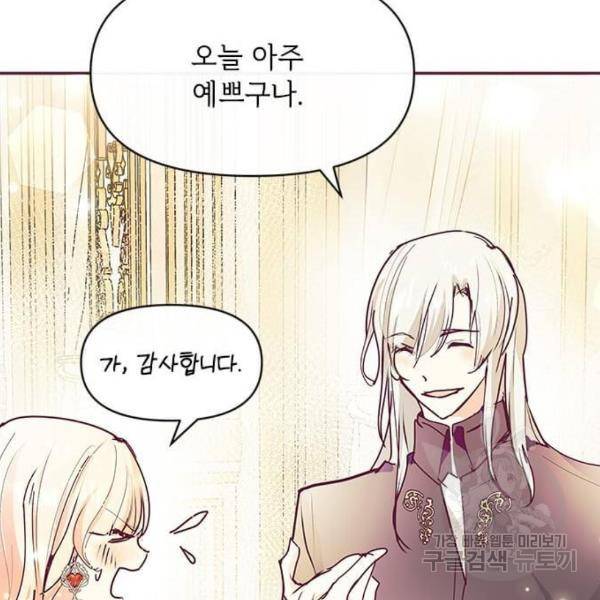 대공님, 실수였어요! 25화 97
