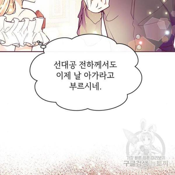 대공님, 실수였어요! 25화 98