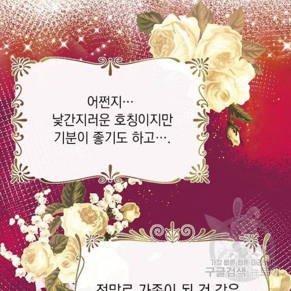 대공님, 실수였어요! 25화 99