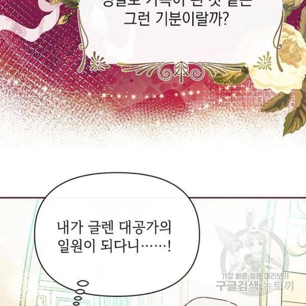 대공님, 실수였어요! 25화 100