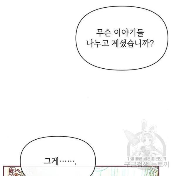 대공님, 실수였어요! 25화 102