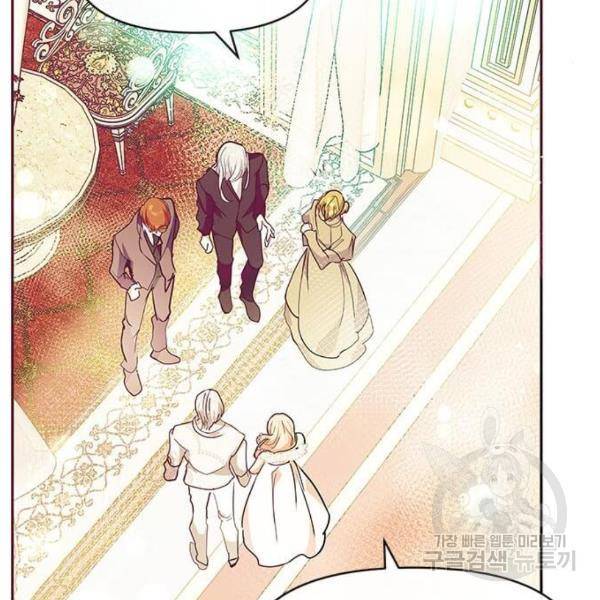 대공님, 실수였어요! 25화 103
