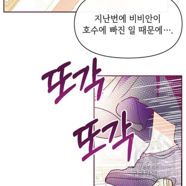 대공님, 실수였어요! 25화 104